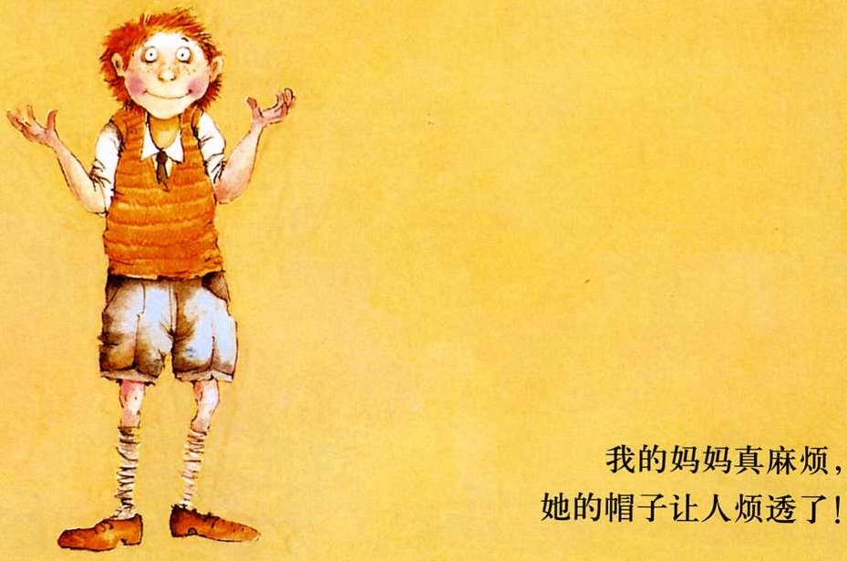 我的妈妈真麻烦 (04),绘本,绘本故事,绘本阅读,故事书,童书,图画书,课外阅读